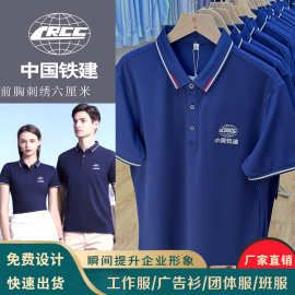 短袖翻领T恤批发 品质POLO衫定制企业服T恤刺绣LOGO中铁工作服