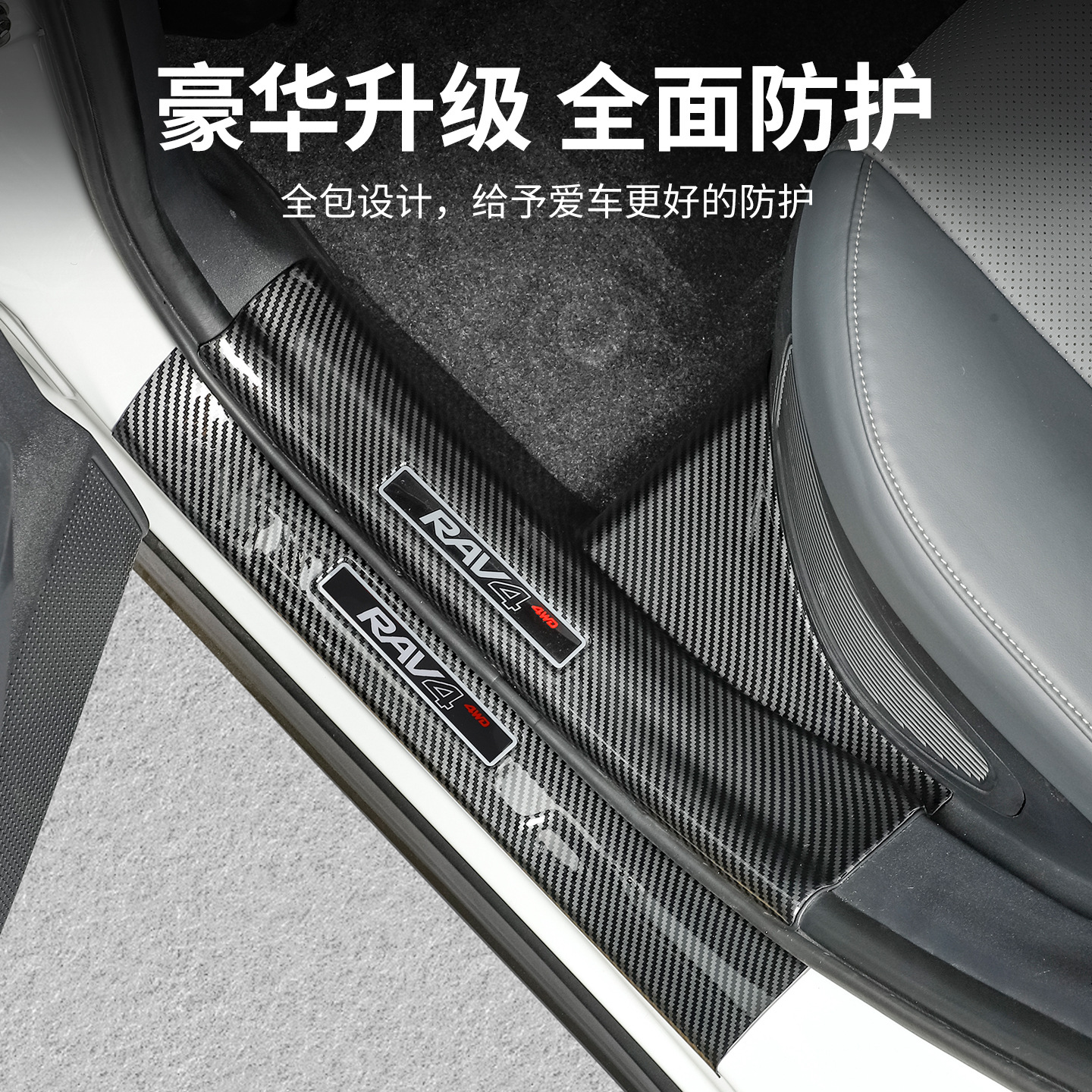 26 Types of Toyota Rav4 Door Sill Protection Strips, Wildlander Carbon Fiber Pattern Welcome Step Plates, Complete Set of Rv Modification Accessories