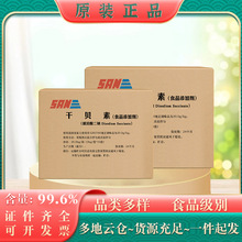 青岛九泰食品添加剂干贝素 增味剂 琥珀酸二钠 酱油酱菜调味汤