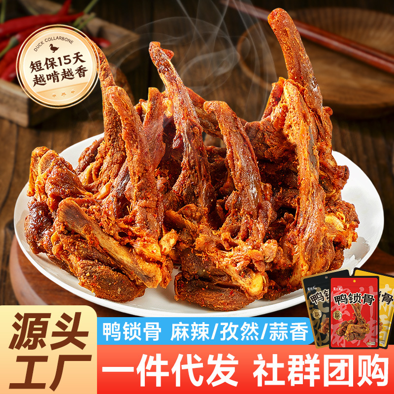 风干鸭锁骨卤味麻辣蒜香鸭翅根鸭架熟食休闲解馋小零食鸭架