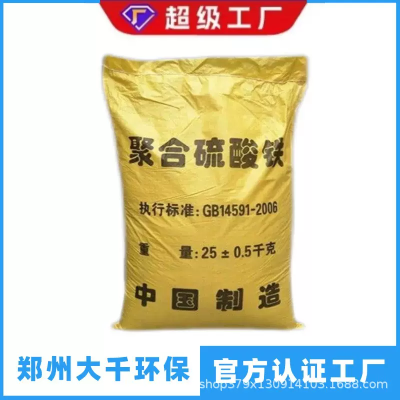 聚合硫酸铁污水处理净水絮凝剂固体除磷剂现货厂家批发环保