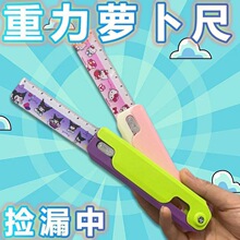 3D重力萝卜刀直尺卡通萝卜刀尺子萝卜橡皮擦创意解压玩具可爱卡通