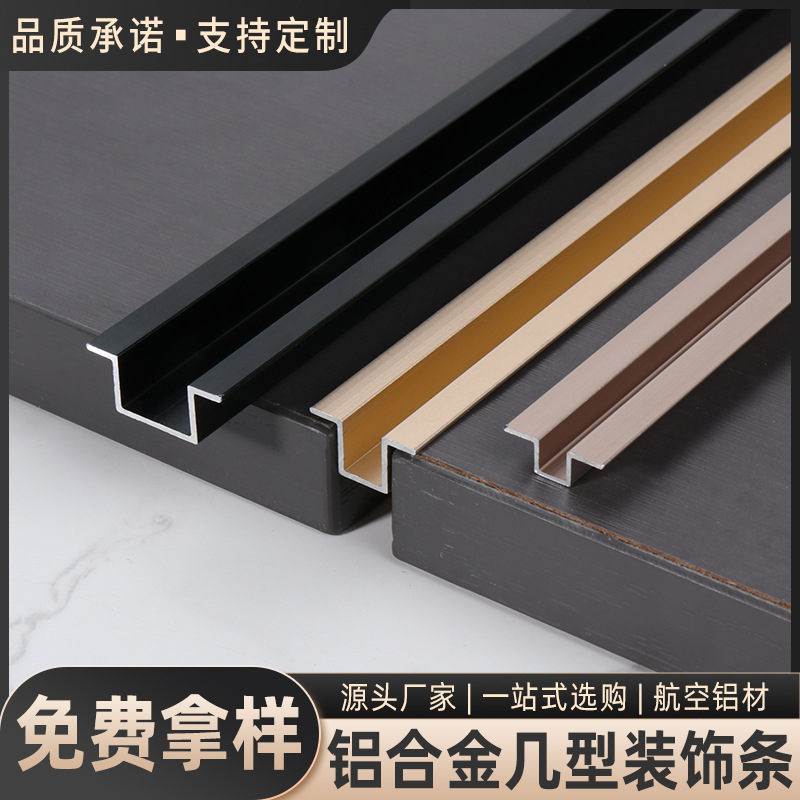 铝合金几字型收口条u型槽卡条金属铝条收边条背景墙吊顶装饰线条