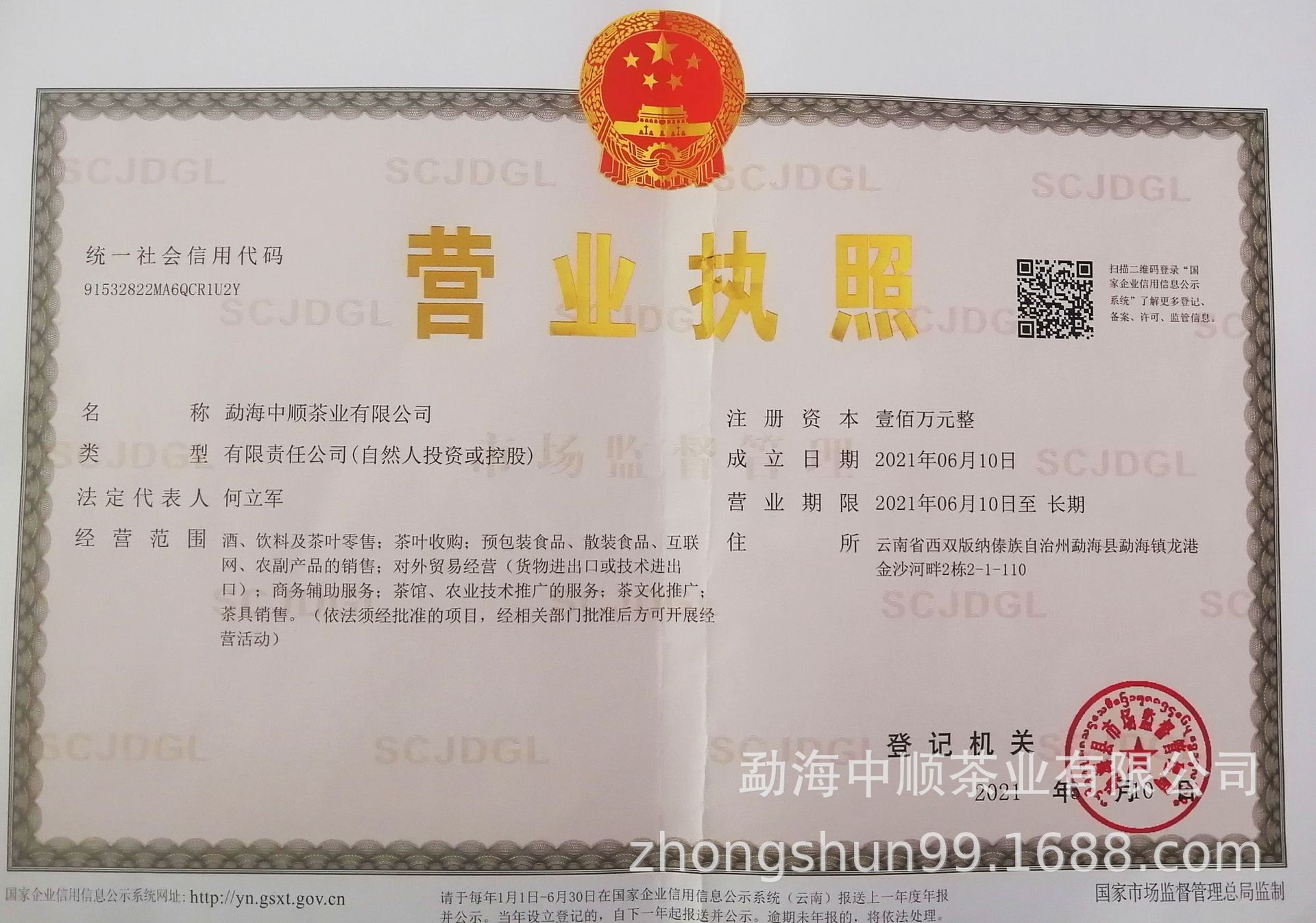 中顺营业执照.jpg