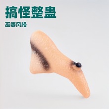 万圣节装饰整人整蛊具巫婆长鼻子女巫鼻搪胶假鼻子舞台表演道具
