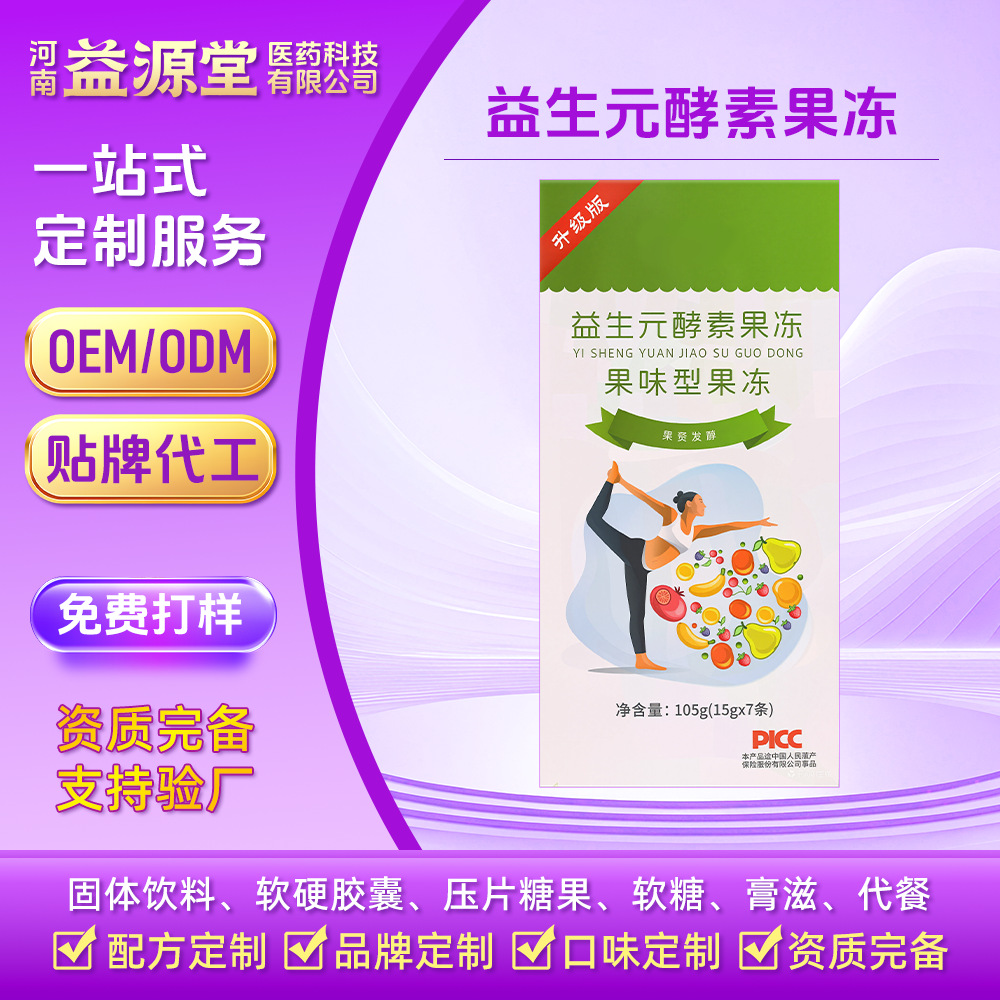 Customized Prebiotic Enzyme Jelly, Fruit-Flavored Jelly, Meal Savior, Prebiotic Fruit and Vegetable Enzyme Jelly Wholesale