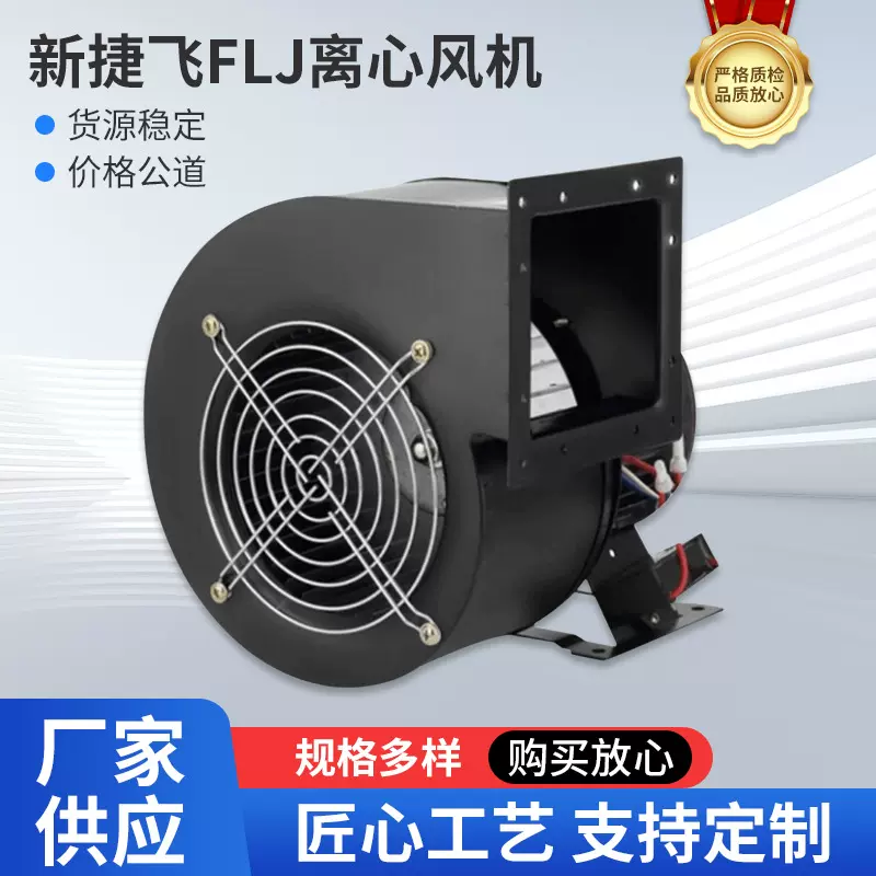 新捷飞FLJ系列离心风机通风管道医疗器械充气城堡工厂散热排风进