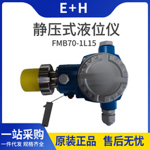 原装正品E+H静压式液位仪FMB70-1L15  FMB70-1KX4/FMB70-1KX4
