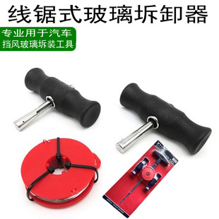 Automobile glass windshield removal tool 5-piece set of windshield tapping special steel wire Golden steel wire rope pull rope tool