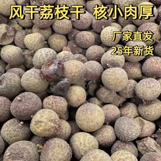 荔枝干新货桂林荔枝干特级核小荔枝肉厚500g 批发一件代发