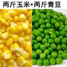 青豆新鲜豌豆粒粒速冻豌豆粒玉米粒毛豆粒毛豆仁配菜生鲜蔬菜包邮