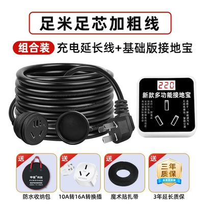 New Energy Electric Vehicle Outdoor Charging Extension Cord 4 Square Meters 16A On-Board Charger Socket Power Strip Charging Pile (Elektrikli avtomobil şarj cihazları) - new-energy-extension-cord-5m-free-grounding-treasure