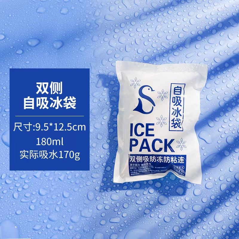 双侧吸冰袋180ML
