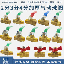黄铜球阀2分3分4分6分1寸双内丝内外丝气动球阀门自来水开关