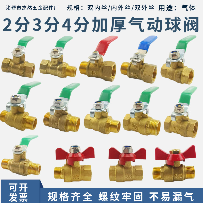 2分3分4分6分1寸双内丝内外丝气动加厚球阀空压机阀门自来水开关