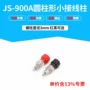 js-900am3红色接线连接器