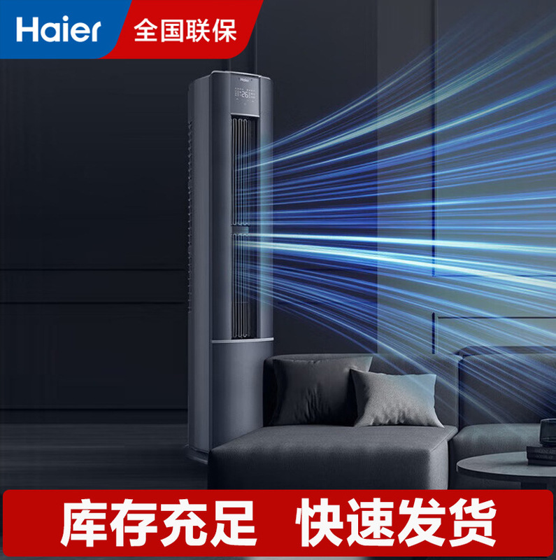 [Haier KFR-72LW/A3LFA81VU1] vertical cabinet air conditioner