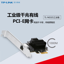 TP-LINK TL-NG321工业级 工业千兆有线PCIe网卡主流系统网络唤醒