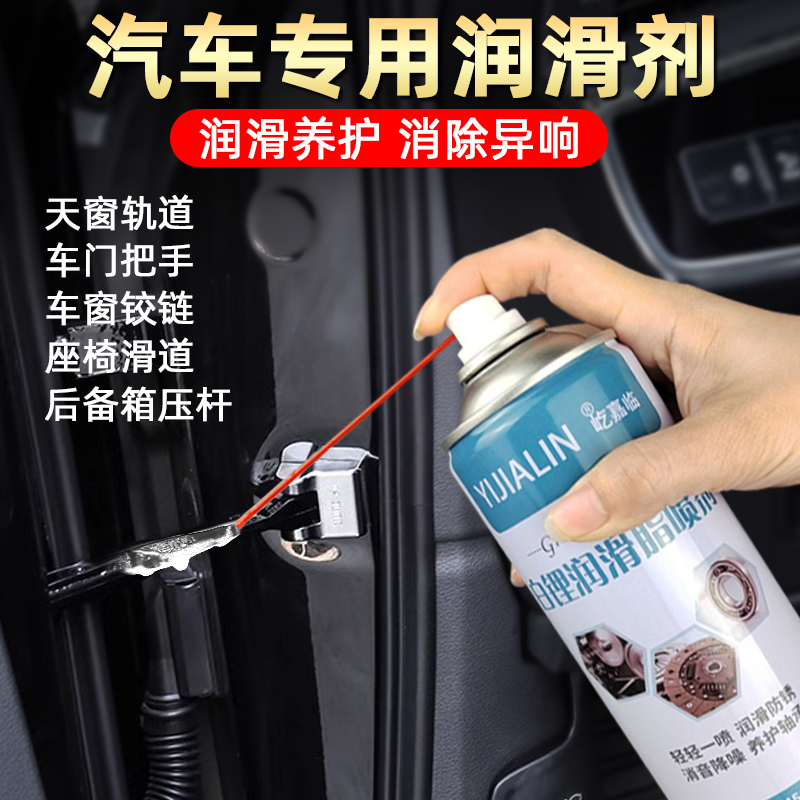 汽车专用润滑脂白锂喷剂油白色天窗轨道车门门锁黄油剂锁门车异响