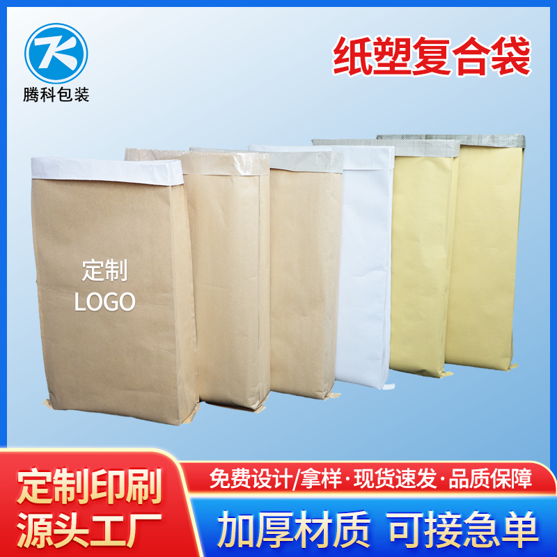 纸塑复合袋防水防潮牛皮纸塑料编织袋工程塑料颗粒包装袋现货批发
