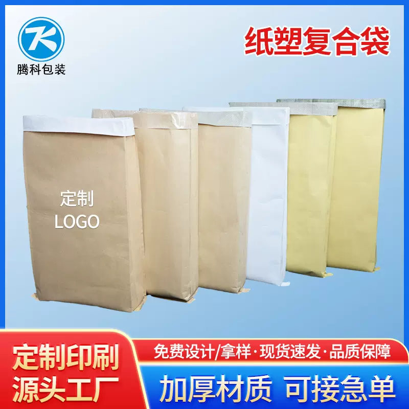 纸塑复合袋防水防潮牛皮纸塑料编织袋工程塑料颗粒包装袋现货批发