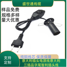 意大利插头电源线意大利三插品字尾电源线智利插头线意规电源