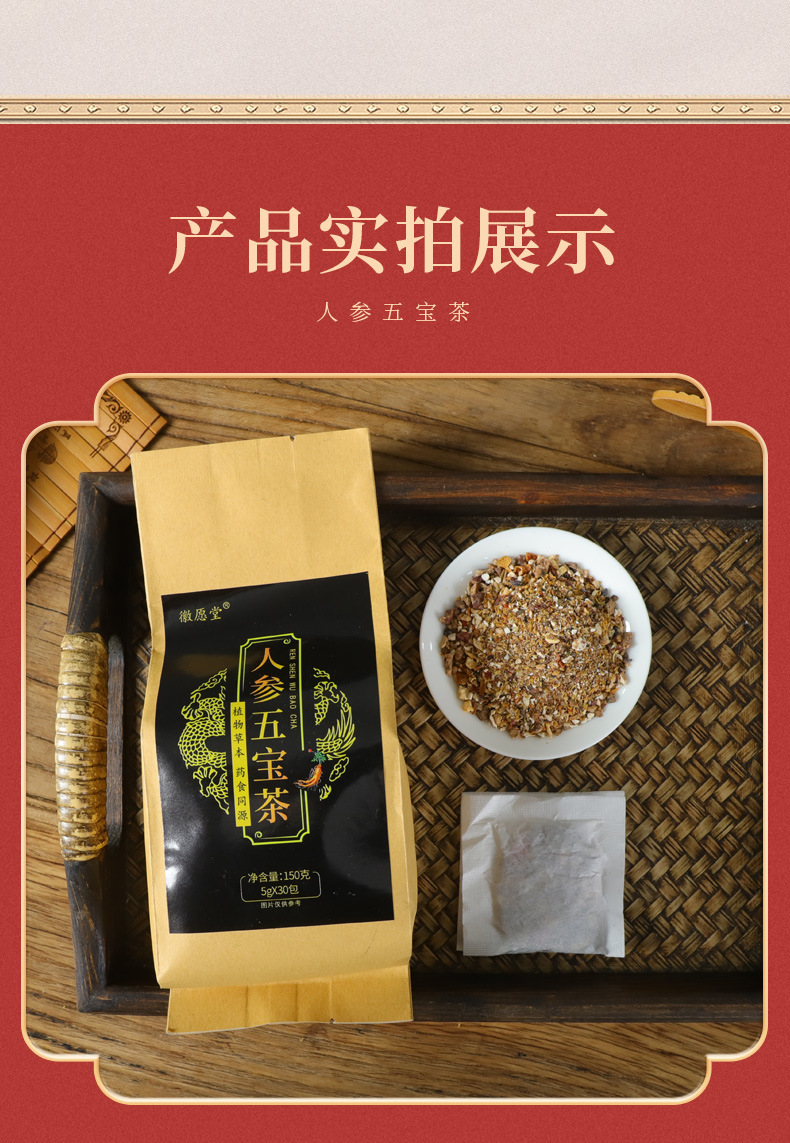 Ren Shen Wu Bao Tea 150g 30 Bags Ginseng Raspberry Maca Blend Daily Wellness Tea quality and texture