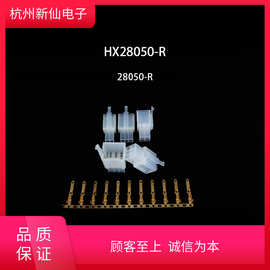 HX28050-R（插座）-2.8汽配-红星连接器 / 10只 2.8汽配-RT