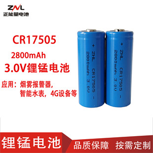 CR17505  2800mAh 3.0V  ���ܱ�Ӌ ���������� �������� �S��ֱ�N