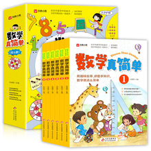 数学真简单 全6册 漫画数学 彩图版本 小学生数学课外阅读