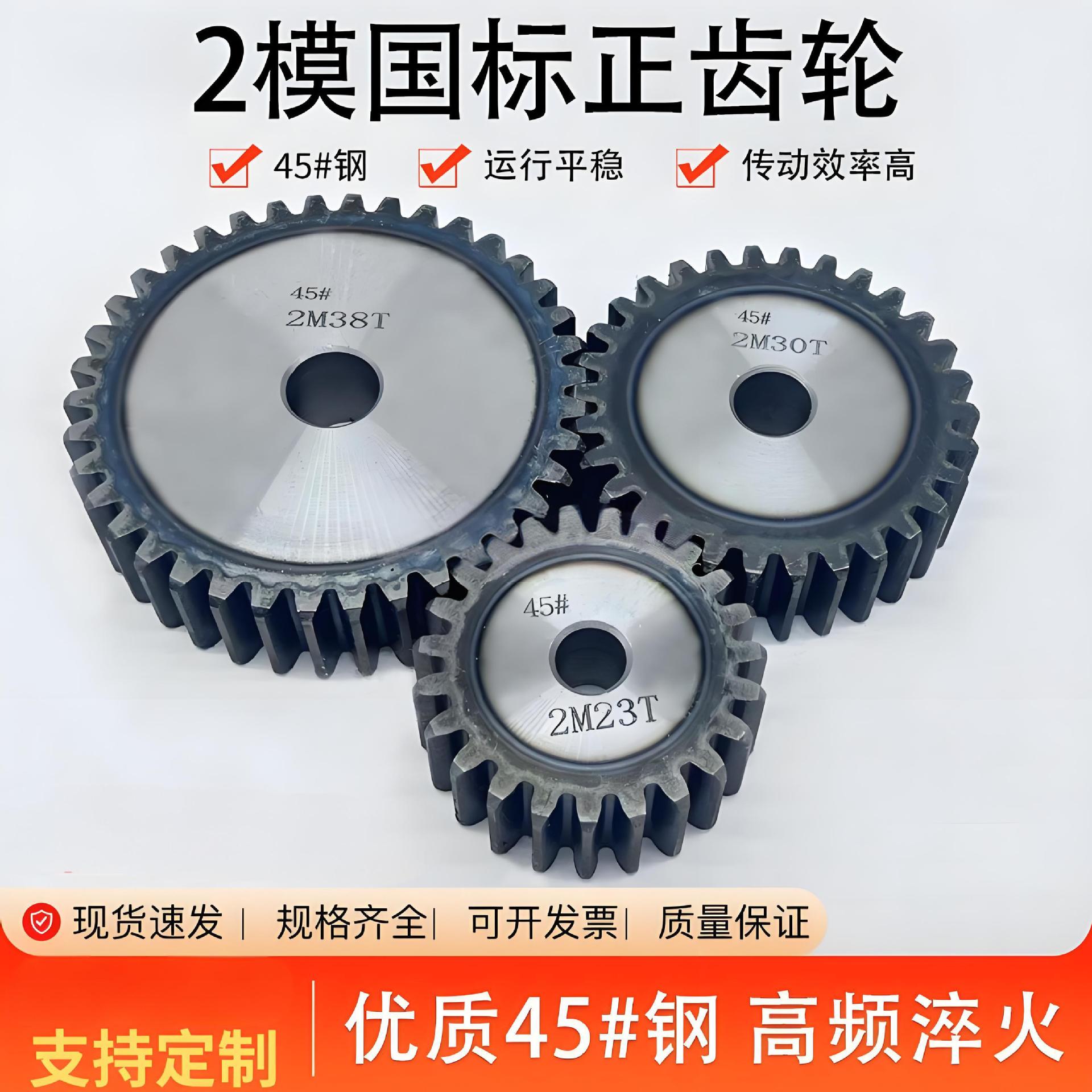 45号钢2模直齿轮非标加工定做圆柱正齿轮电机马达齿轮传动组合