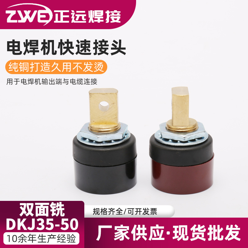 供应315A欧式电焊机快速插座后板式双面铣DKJ35-50-55.5快速接头