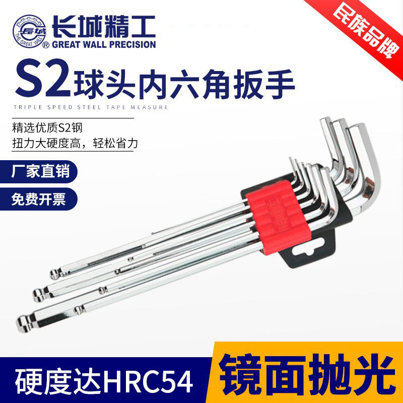 长城S2内六角扳手套装内六方六楞角6角螺丝刀工具1.5-10mm9件