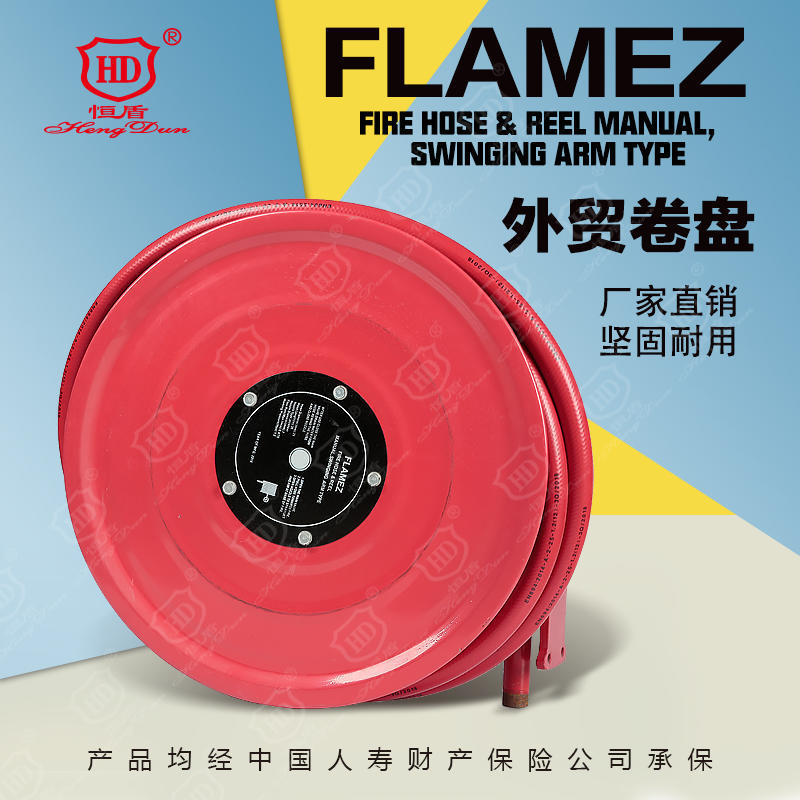 恒盾消防 外贸消防软管卷盘应急防灾防爆