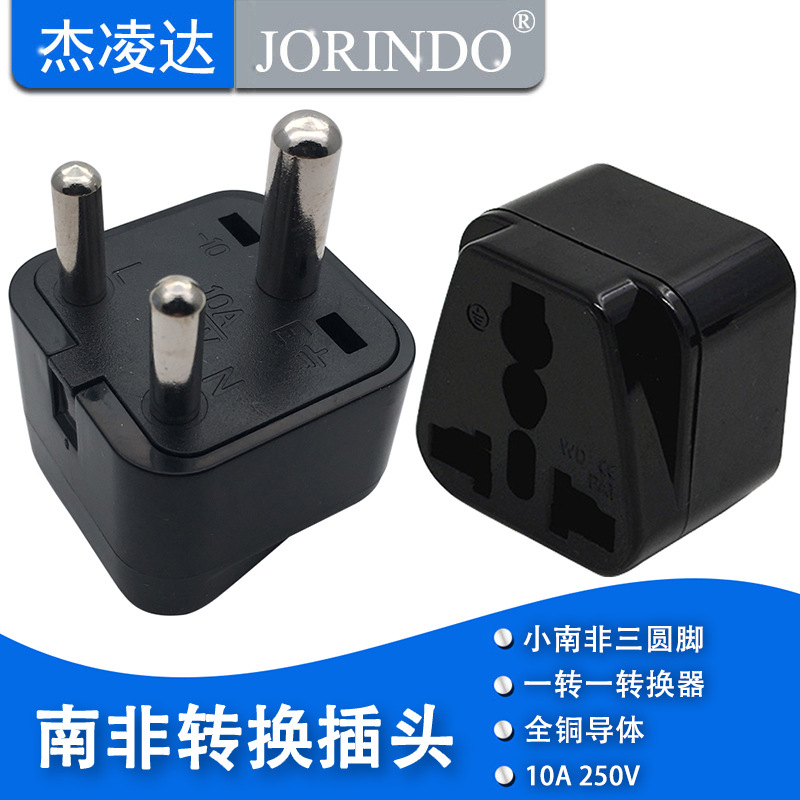 批发南非标电源转换插座转换插头适用于印度尼泊尔斯里兰卡小南非