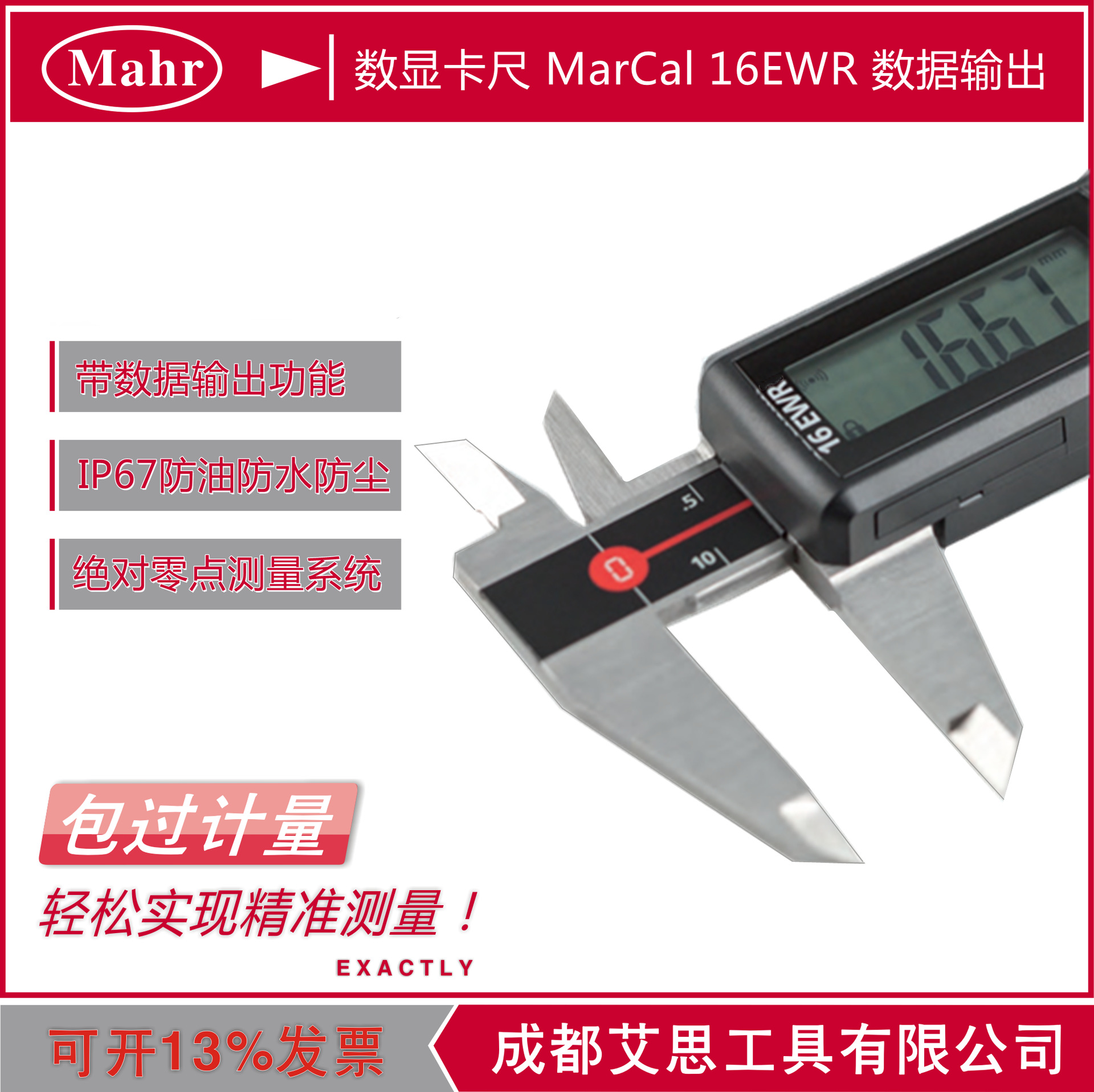 马尔防水数显卡尺0-200mm 16EWR可选带数据输出 IP67数显防水卡尺