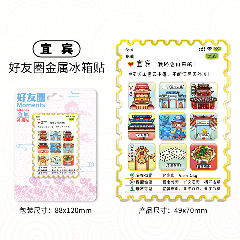 原创朋友圈款文创磁吸创意国潮冰箱贴景点旅游纪念品地标建筑打卡|undefined