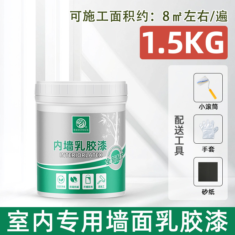 室内家用乳胶漆内墙自刷白色墙面翻新修复防霉味甲醛自刷墙涂料|undefined