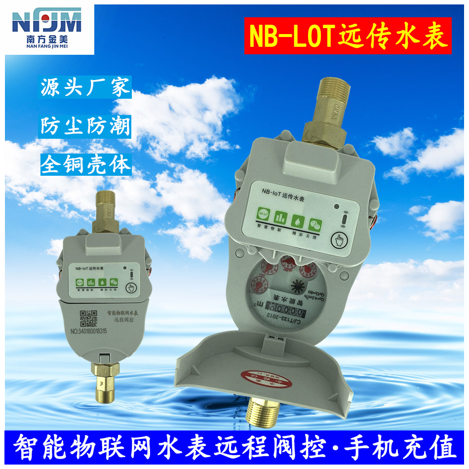 批发水表厂家直供IC预付费智能水表家用DN15旋翼式智能水表刷卡