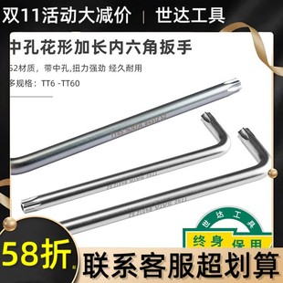 Stara Flower-shaped Torx Allen Wrench Single Long Middle Hole Six-shaped Screw Star Allen Wrench