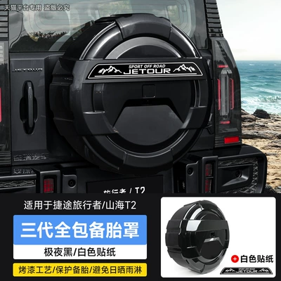 Full-Cover Rear Shell Modification Parts – Spare wheel cover - walkershanhai-t2-third-generation-all-inclusive-spare-tire-cover-white-sticker-extreme-night-black