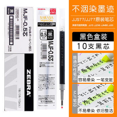 日本ZEBRA斑马不晕染JJ15中性笔学生用JJ77速干水笔0.4/0.5旗舰店|undefined
