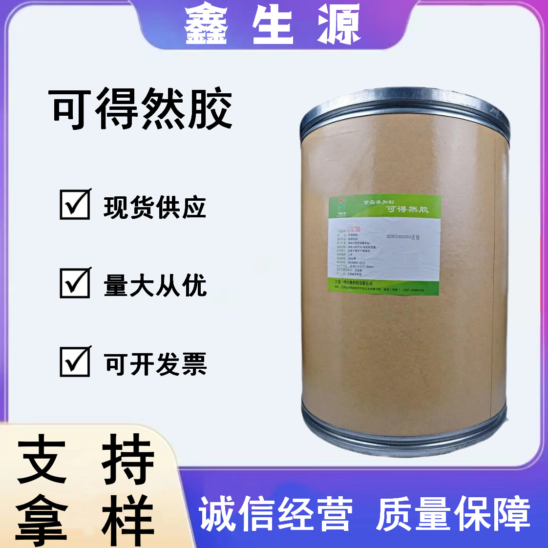 现货批发 可得然胶食品级增稠剂稳定剂热凝胶凝结多糖可得然胶