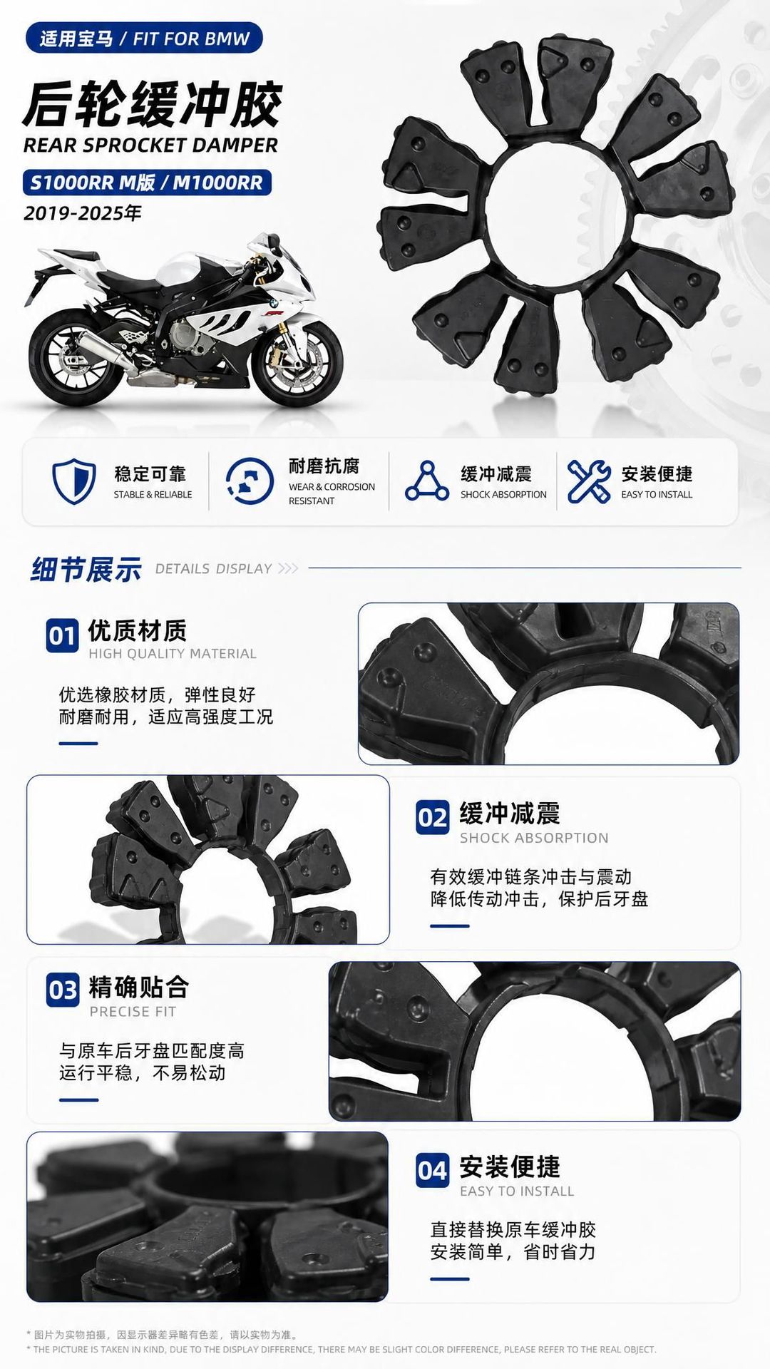 Motorcycle Accessories Bmw S1000Rrm Version M1000Rr Rear Wheel Buffer Rubber Black Rubber Rear Sprocket 19-26