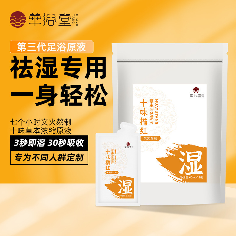 華浴堂足浴液十味草本泡足包無煮紅花当帰足浴包泡湯くん蒸泡足液|undefined
