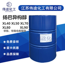 代理直销 扬巴异构醇 XL40 XL50 XL70 XL80 XL90 表面活性剂