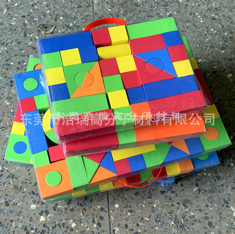 EVA积木 儿童积木玩具 线切割彩色eva方块 儿童拼搭积木