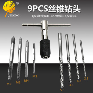 Tap wrench high speed steel combination tap tap drill tap wrench set of M3-M6 9 pieces suit