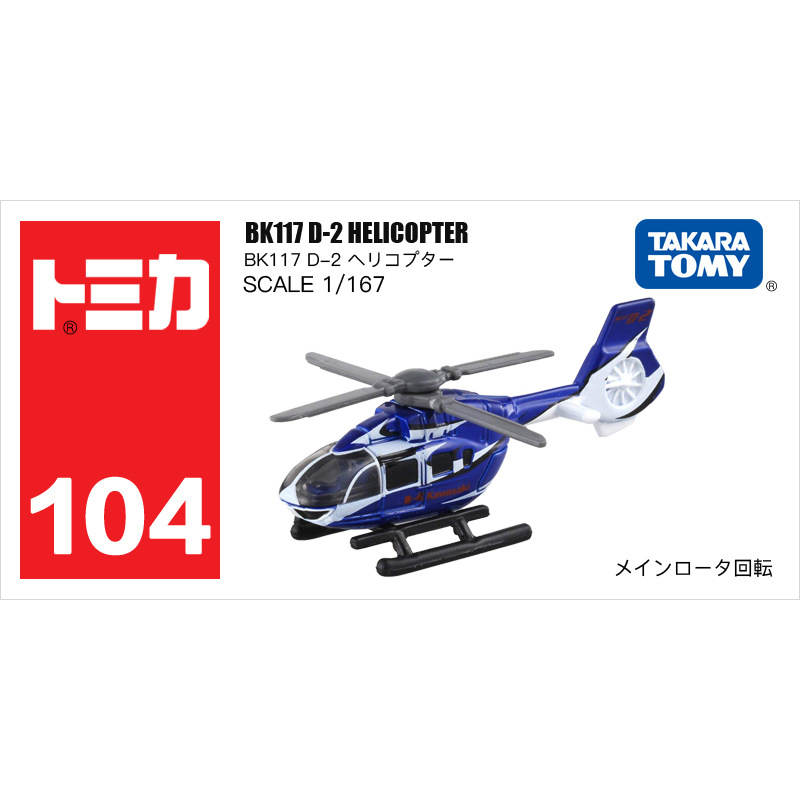 104 BK117 D-2 helicopter 101765