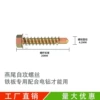 Tailor screw